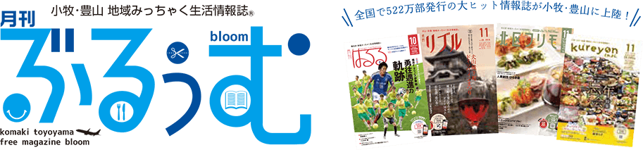 春日井
						 地域密着生活情報紙 s月刊はるる